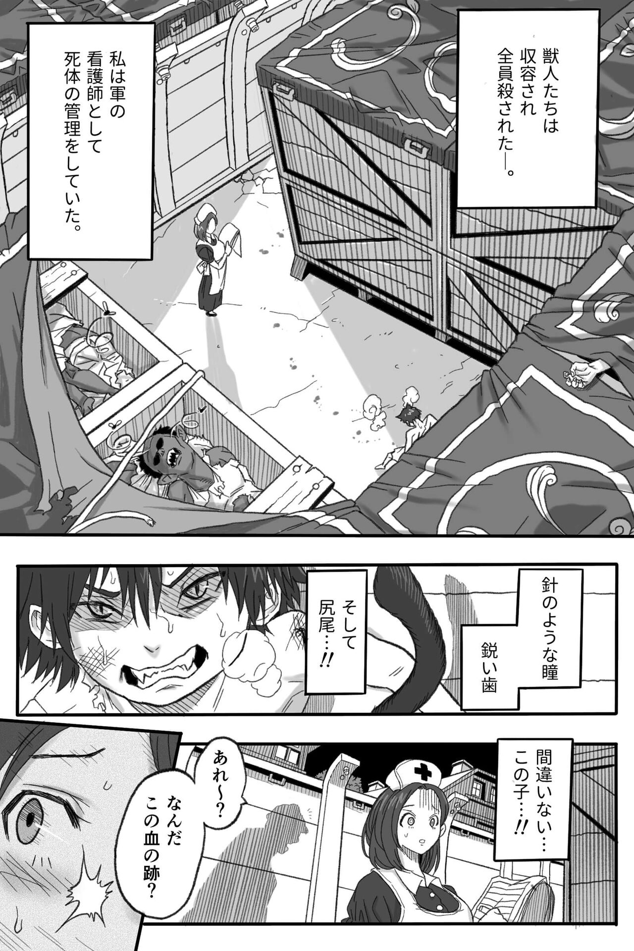 Rōgoku no ban 〜gun kangofu to kemonohito no kindan no omegabāsu 〜 page 8 full