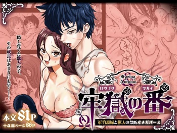 Rōgoku no ban 〜gun kangofu to kemonohito no kindan no omegabāsu 〜 cover