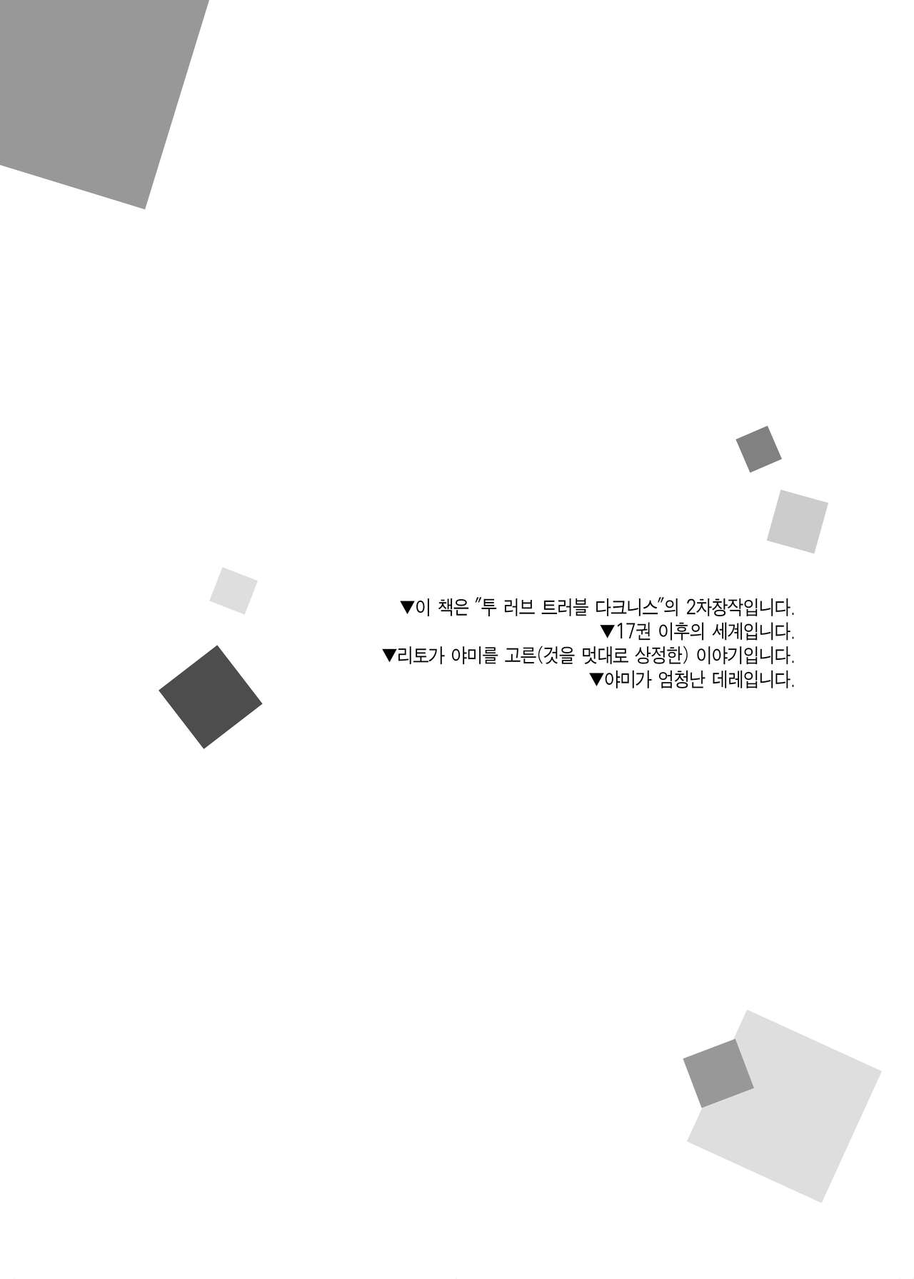 Hajimete Namae de. | 처음으로 이름으로. page 3 full