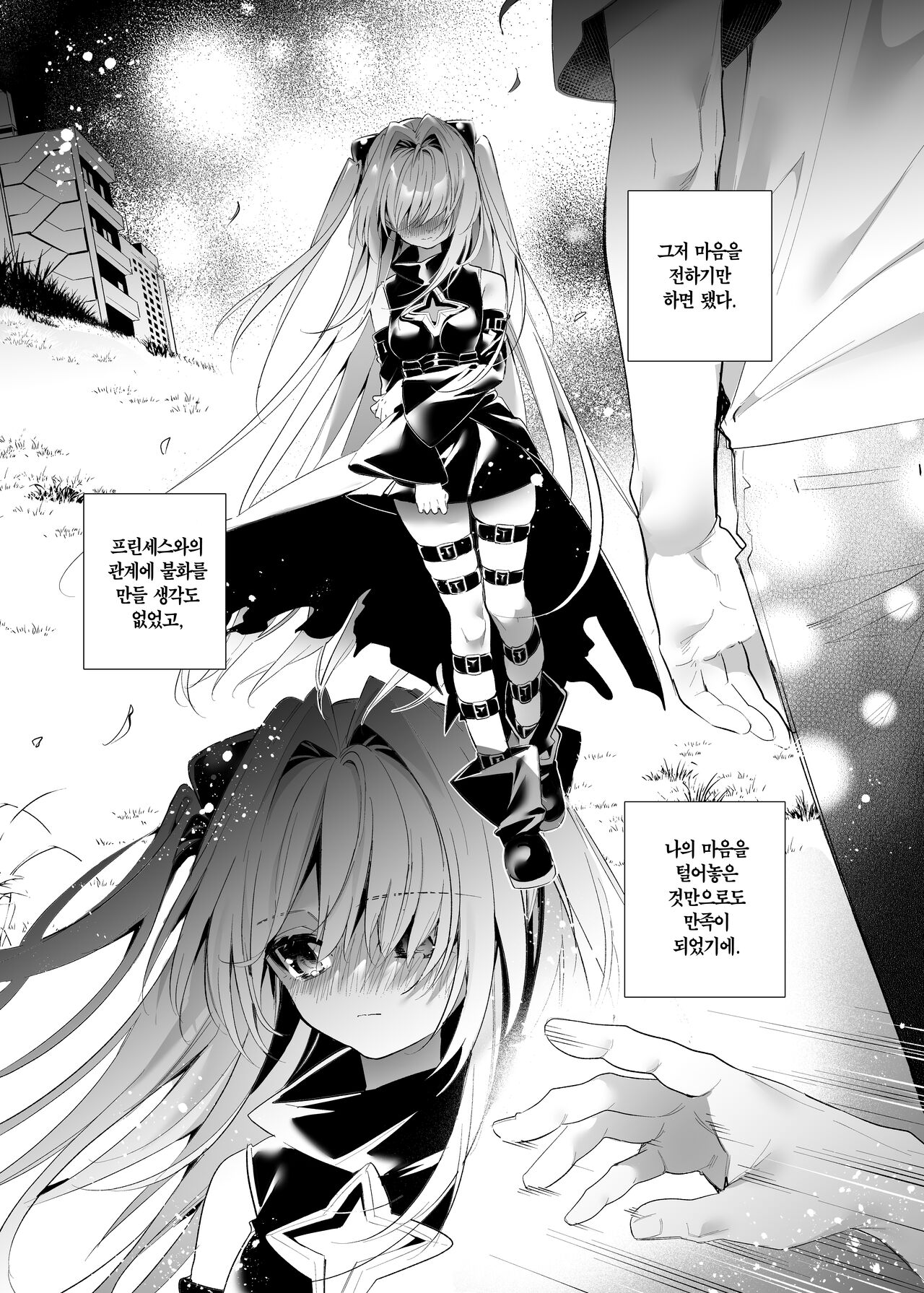 Hajimete Namae de. | 처음으로 이름으로. page 4 full