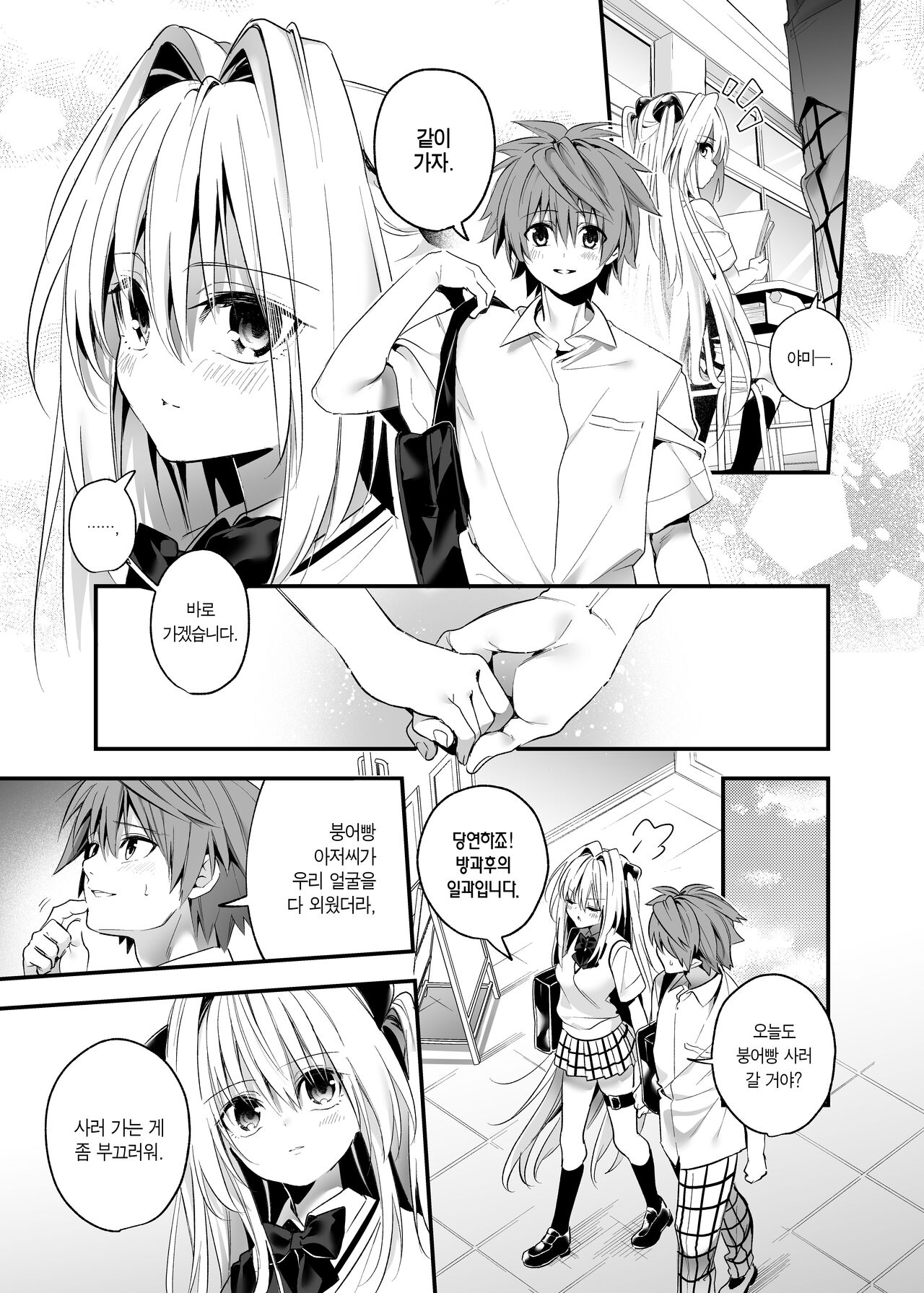 Hajimete Namae de. | 처음으로 이름으로. page 6 full