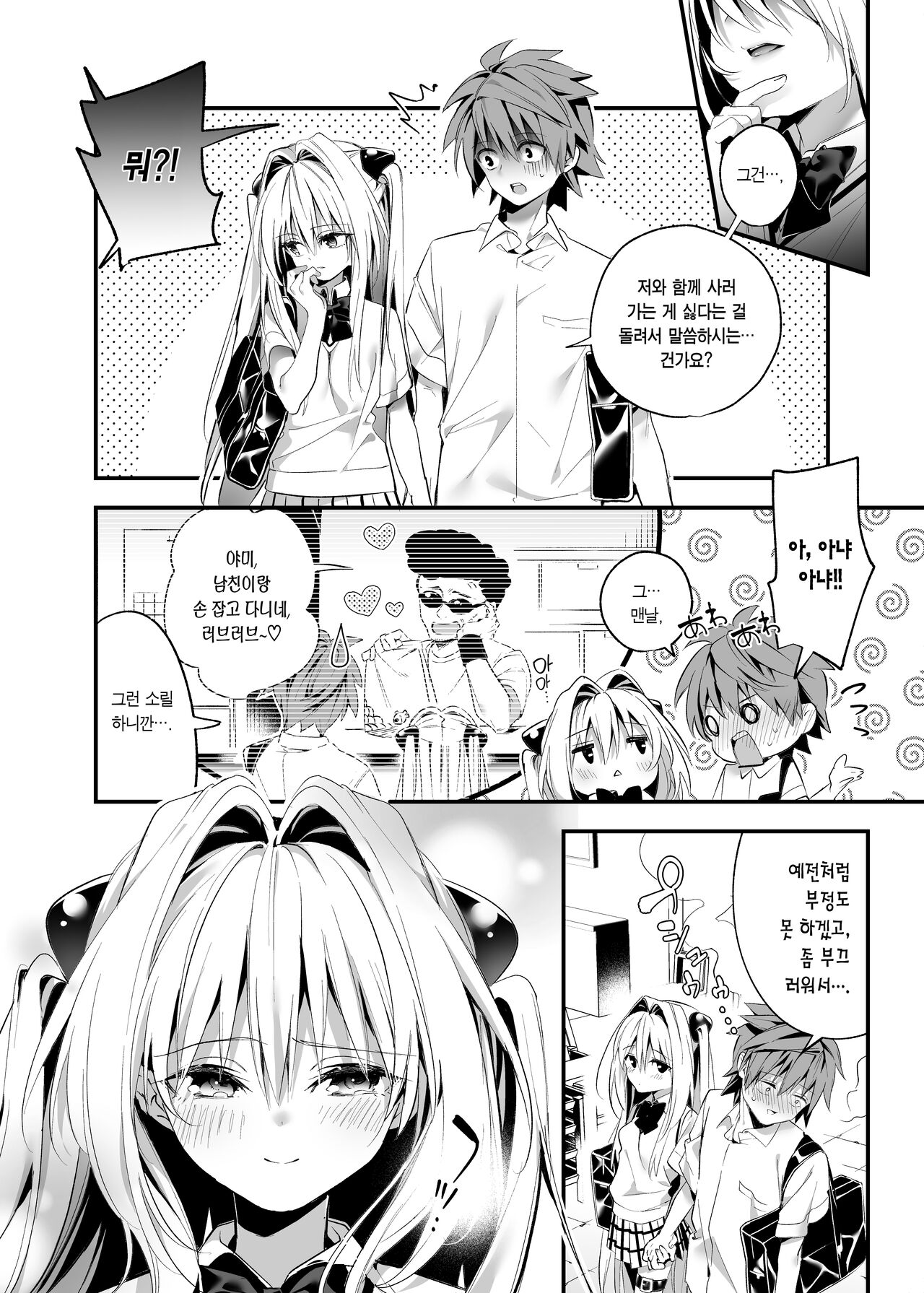 Hajimete Namae de. | 처음으로 이름으로. page 7 full