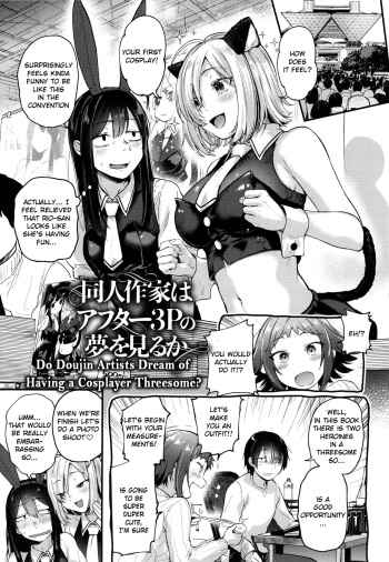 Doujin Sakka wa After 3P no Yume o Miru ka | Do Doujin Artists Dream of Having a Cosplayer Threesome? cover
