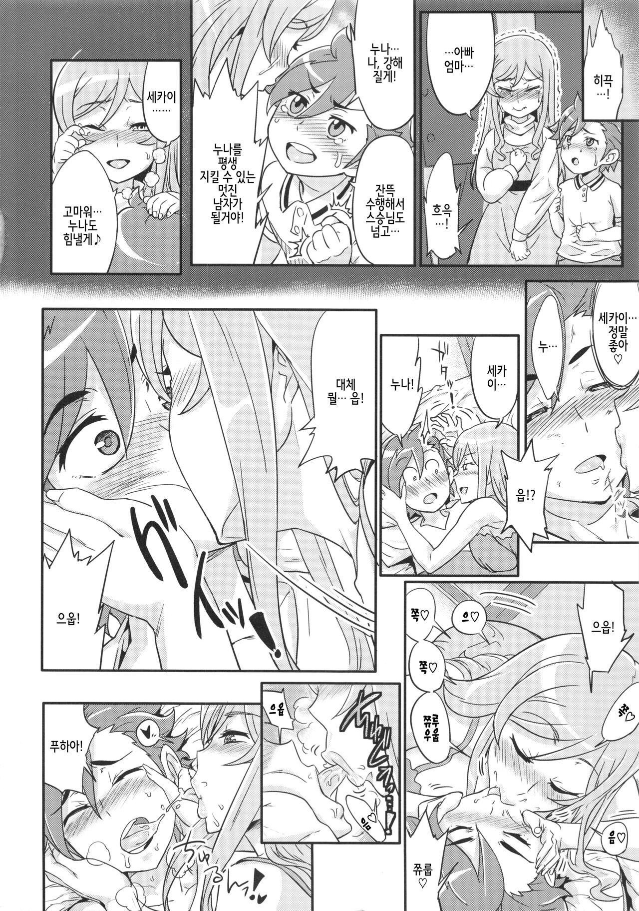 Mirai Nee-chan to Tsukurou! | 미라이 누나랑 만들자! page 3 full