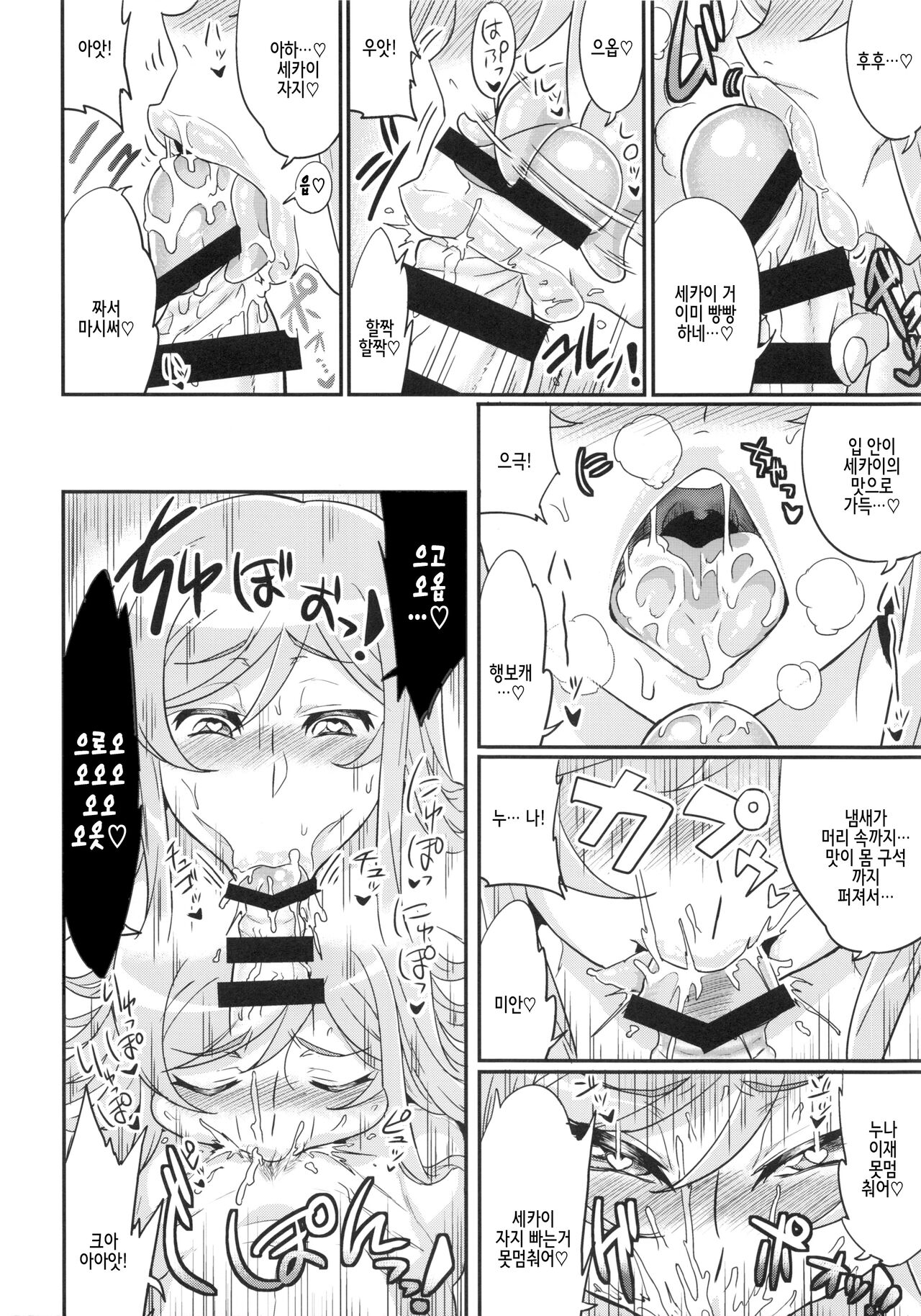 Mirai Nee-chan to Tsukurou! | 미라이 누나랑 만들자! page 5 full
