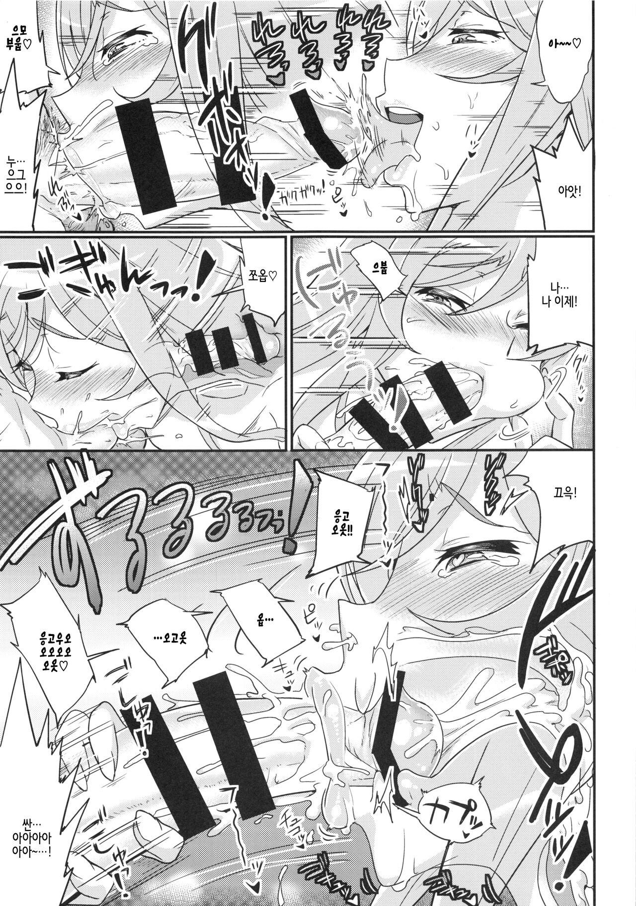 Mirai Nee-chan to Tsukurou! | 미라이 누나랑 만들자! page 6 full