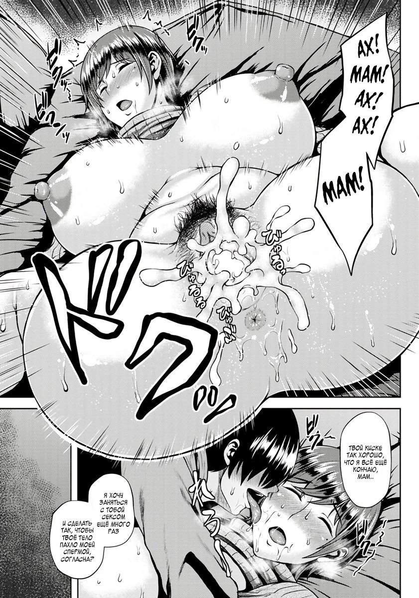 Kaa-san, Ii Yume o | Good Night, My Mother... page 9 full