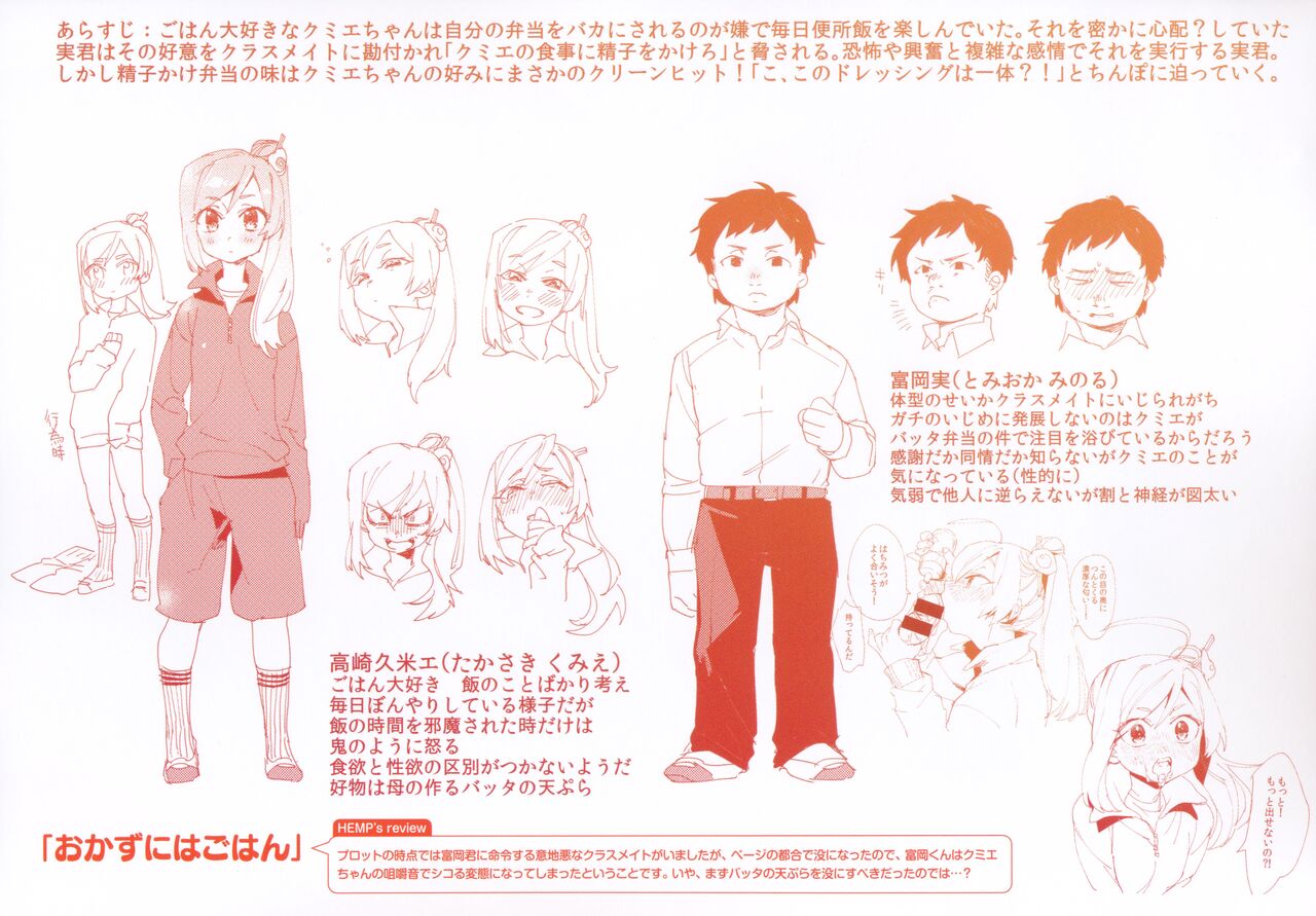 LOVE and DOUBLE PEACE Tokuten Leaflet page 6 full