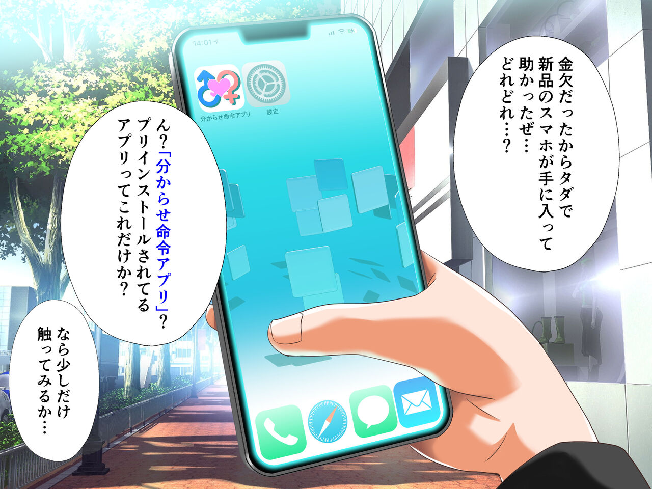 分からせ命令アプリのガチャ廃課金者 page 5 full
