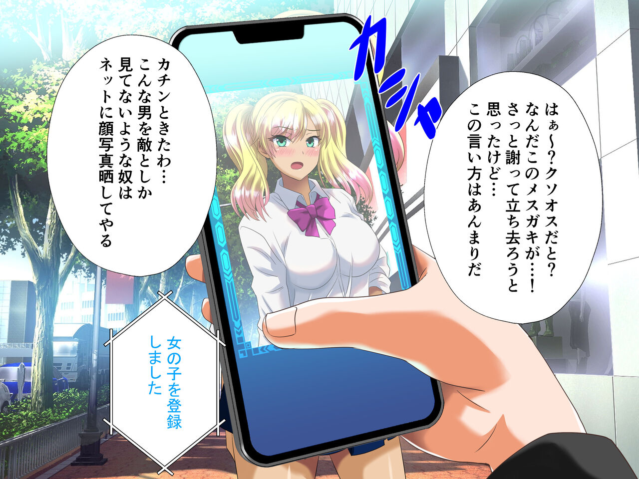 分からせ命令アプリのガチャ廃課金者 page 9 full