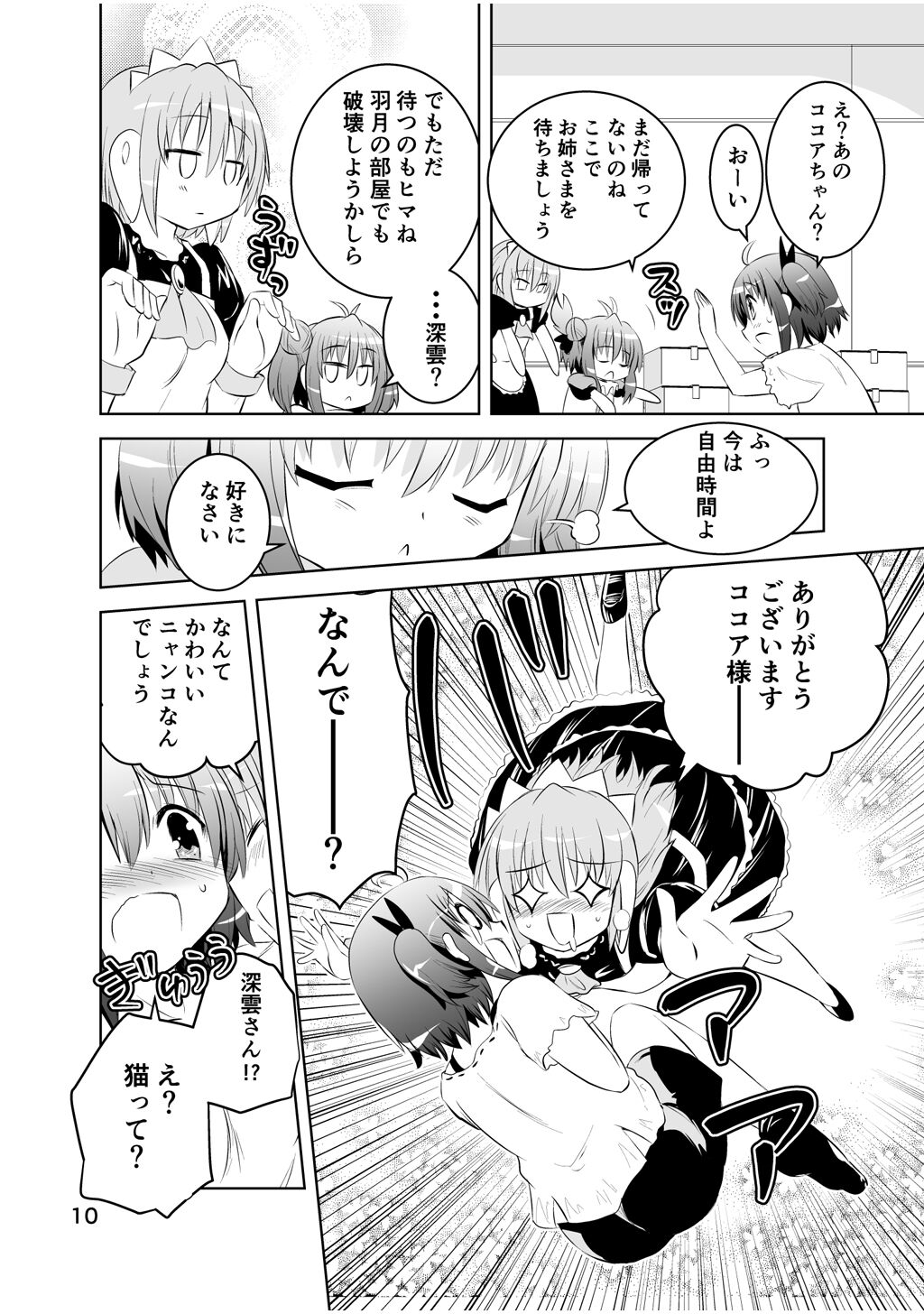 Shinsei Mika ni Harassment - Mika ni Shinsei Dai 3-dan no Sekai page 10 full