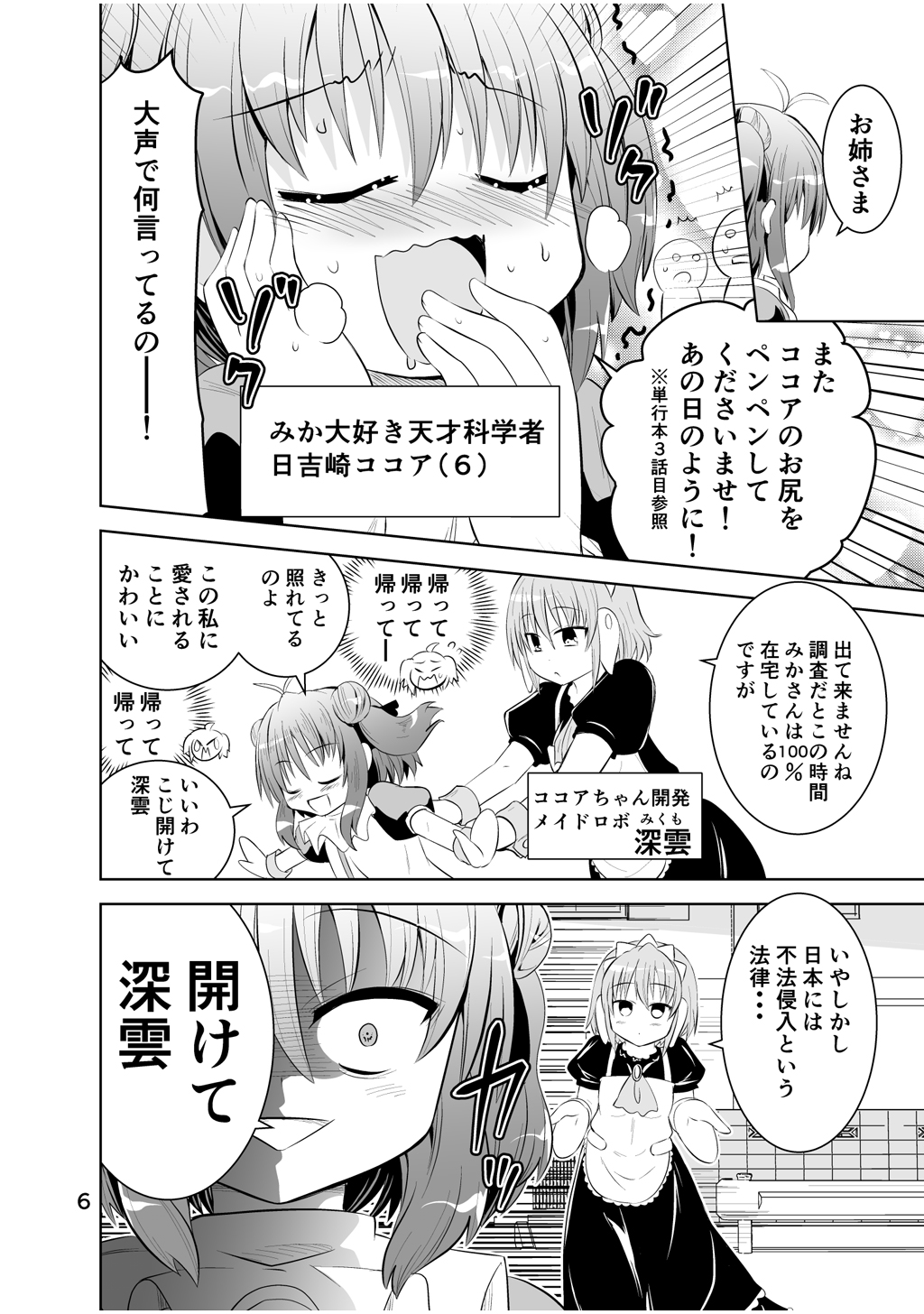 Shinsei Mika ni Harassment - Mika ni Shinsei Dai 3-dan no Sekai page 6 full