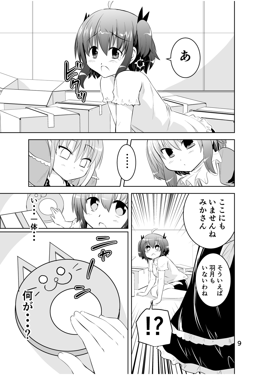 Shinsei Mika ni Harassment - Mika ni Shinsei Dai 3-dan no Sekai page 9 full