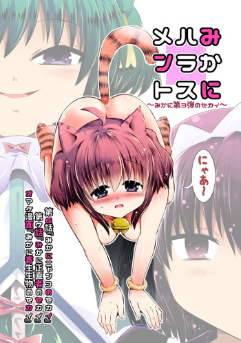 Shinsei Mika ni Harassment - Mika ni Shinsei Dai 3-dan no Sekai cover