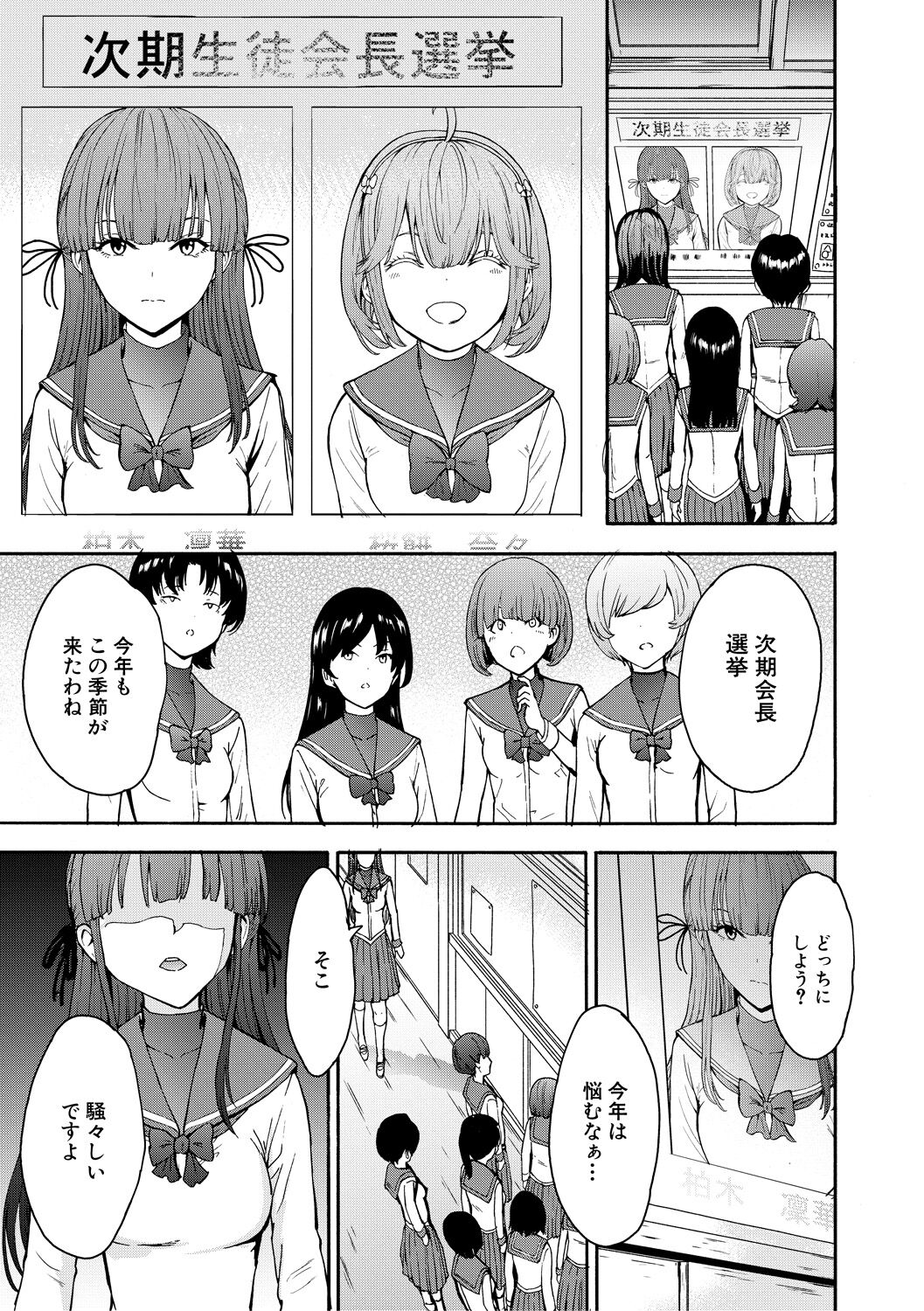 Yami Seito Kaichou - Dark student council president page 5 full
