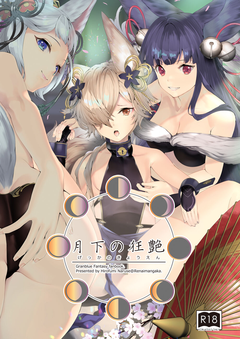 Naruse Hirofumi page 5 full