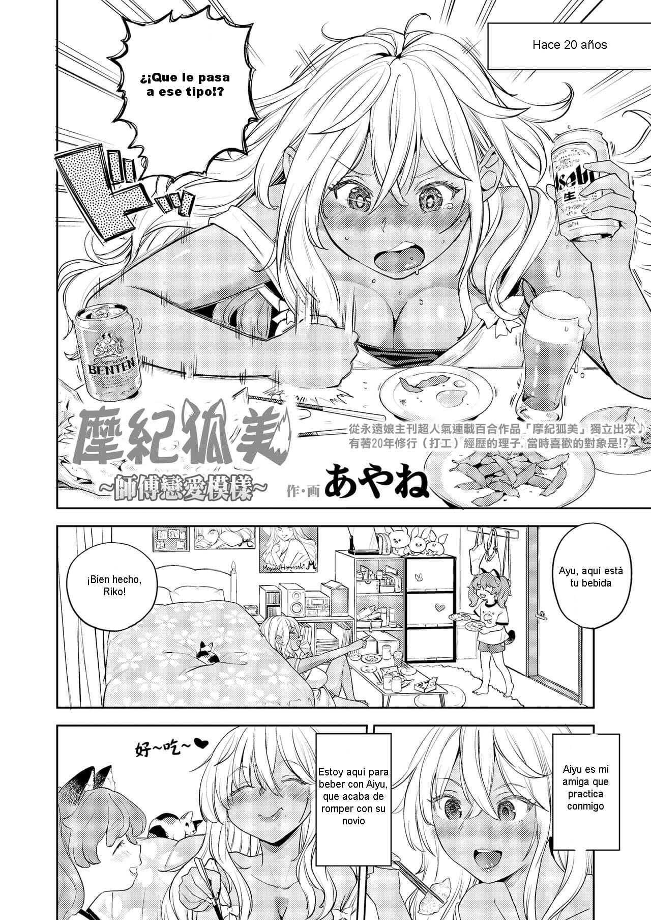 Makikomi ~Shishou Koi Moyou~ page 2 full