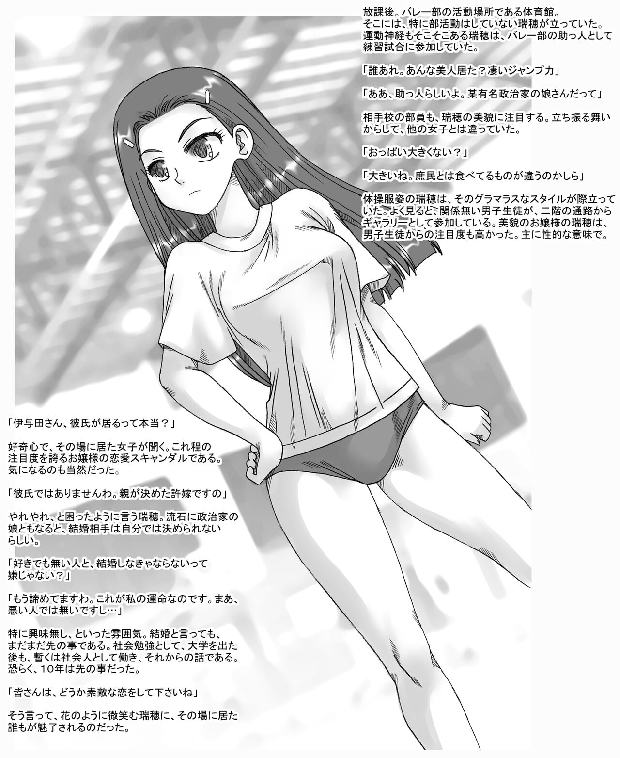 お嬢様女子高生瑞穂、学校の敷地内で page 2 full