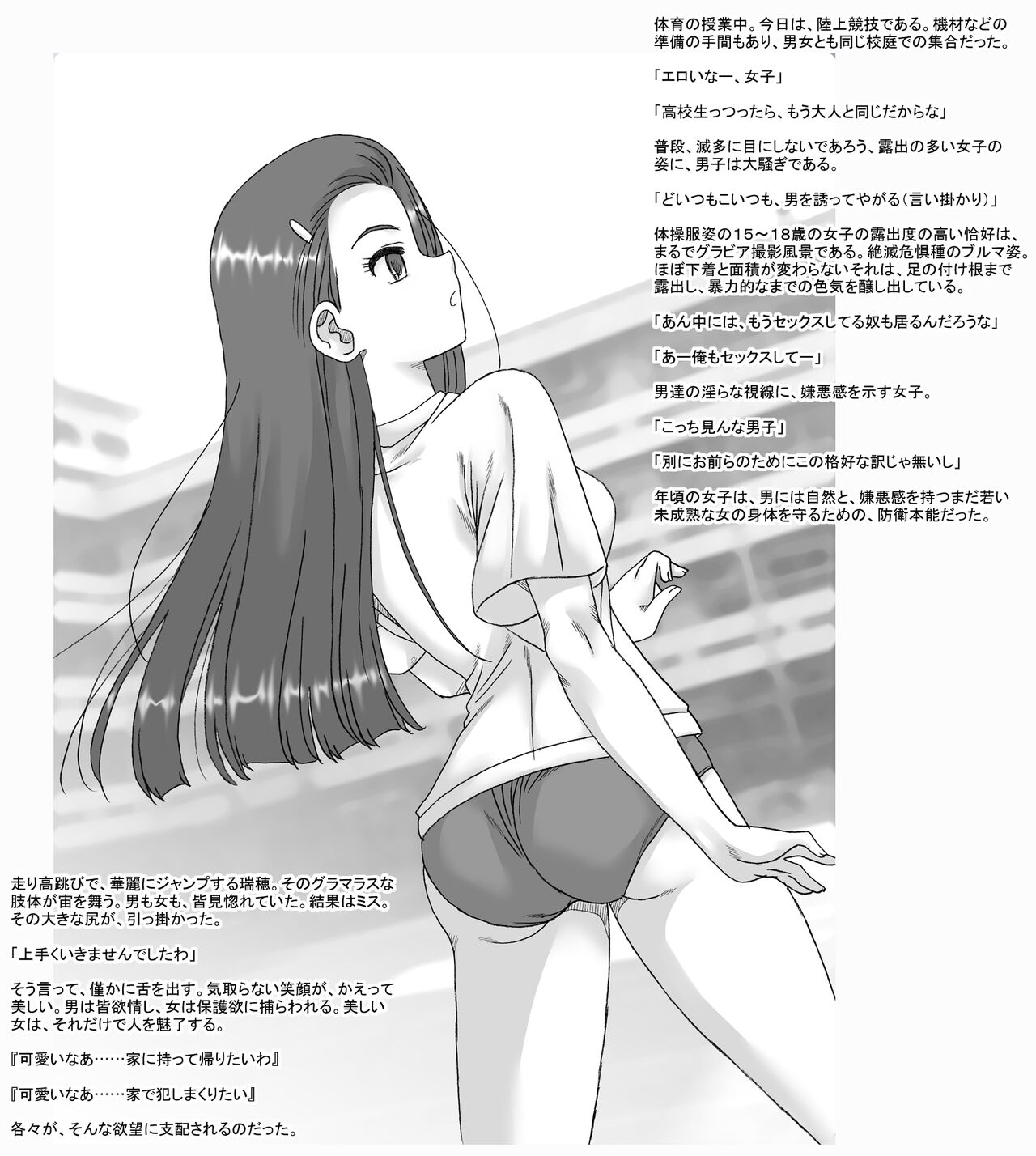 お嬢様女子高生瑞穂、学校の敷地内で page 3 full