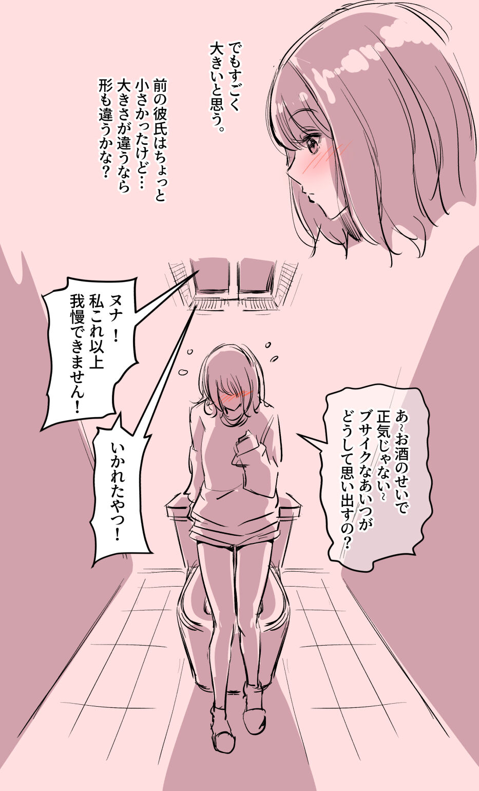 彼女の事情 page 7 full