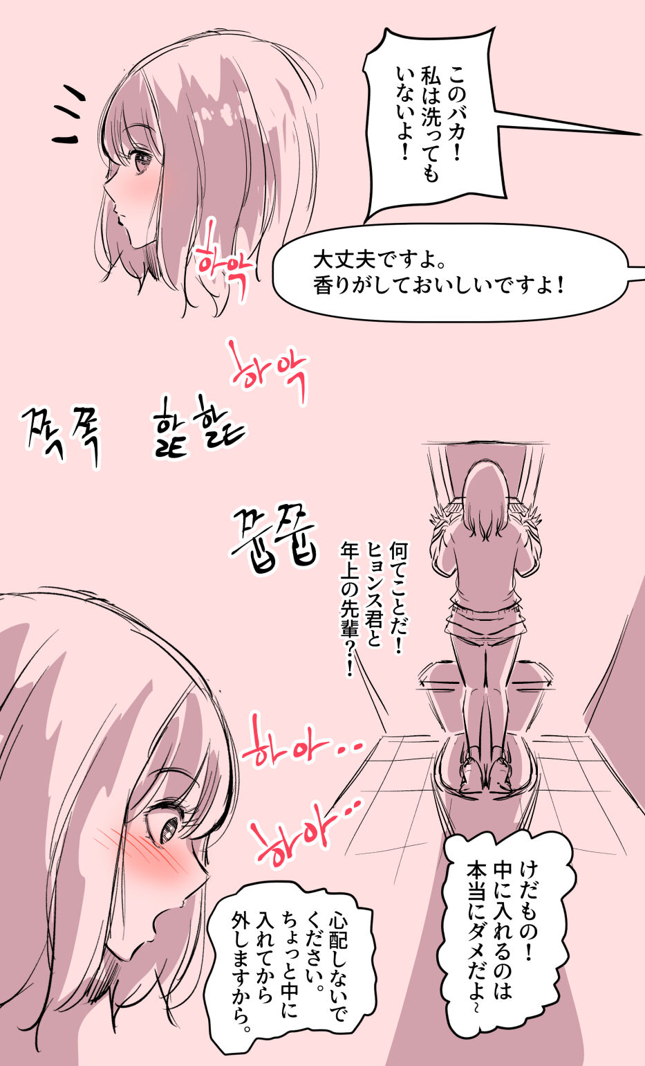彼女の事情 page 8 full
