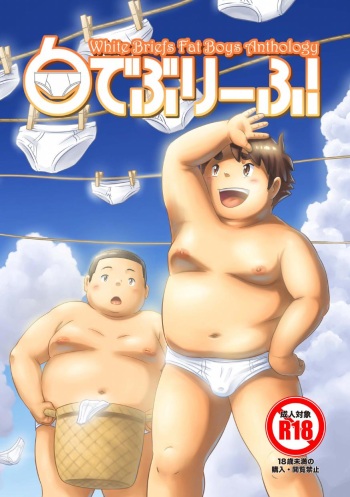 Shiro De Buri Fu! cover