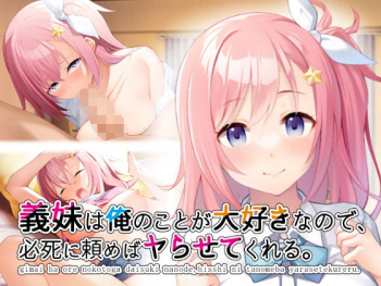Gimai wa Ore no Koto ga Daisuki nanode, Hisshi ni Tanomeba Yarasete Kureru. cover