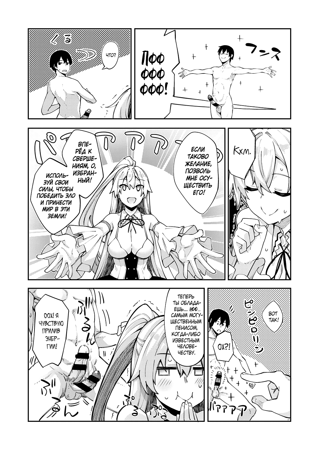 Isekai Kita node Sukebe Skill de Zenryoku Ouka Shiyou to Omou page 10 full