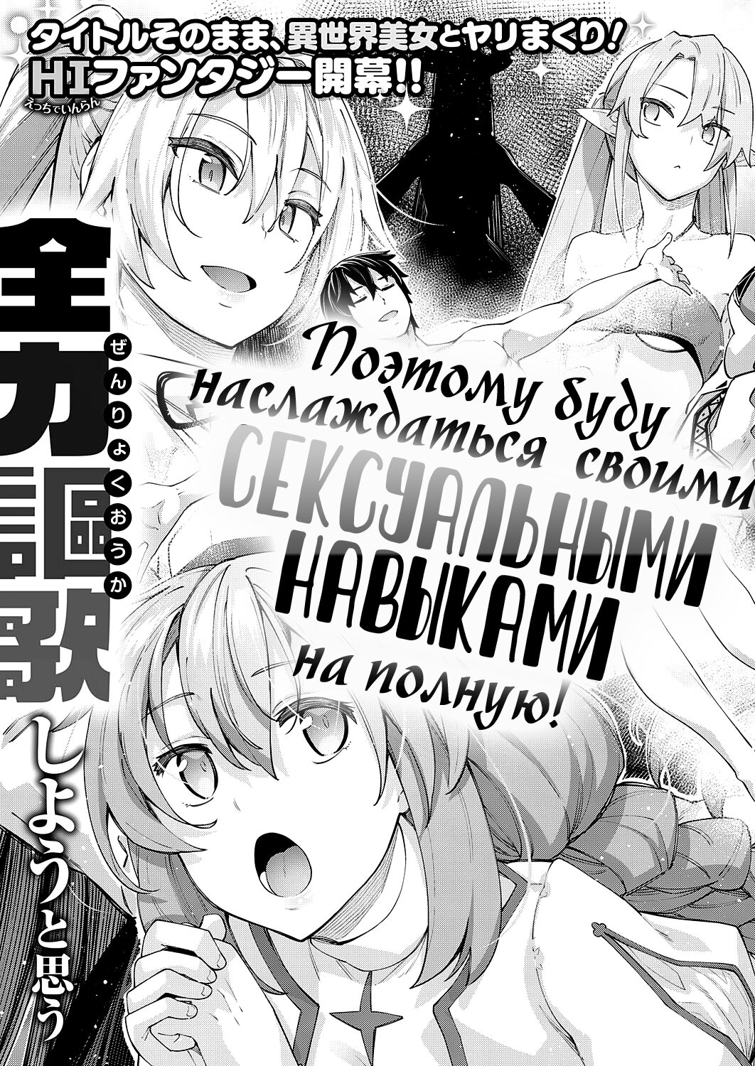 Isekai Kita node Sukebe Skill de Zenryoku Ouka Shiyou to Omou page 5 full
