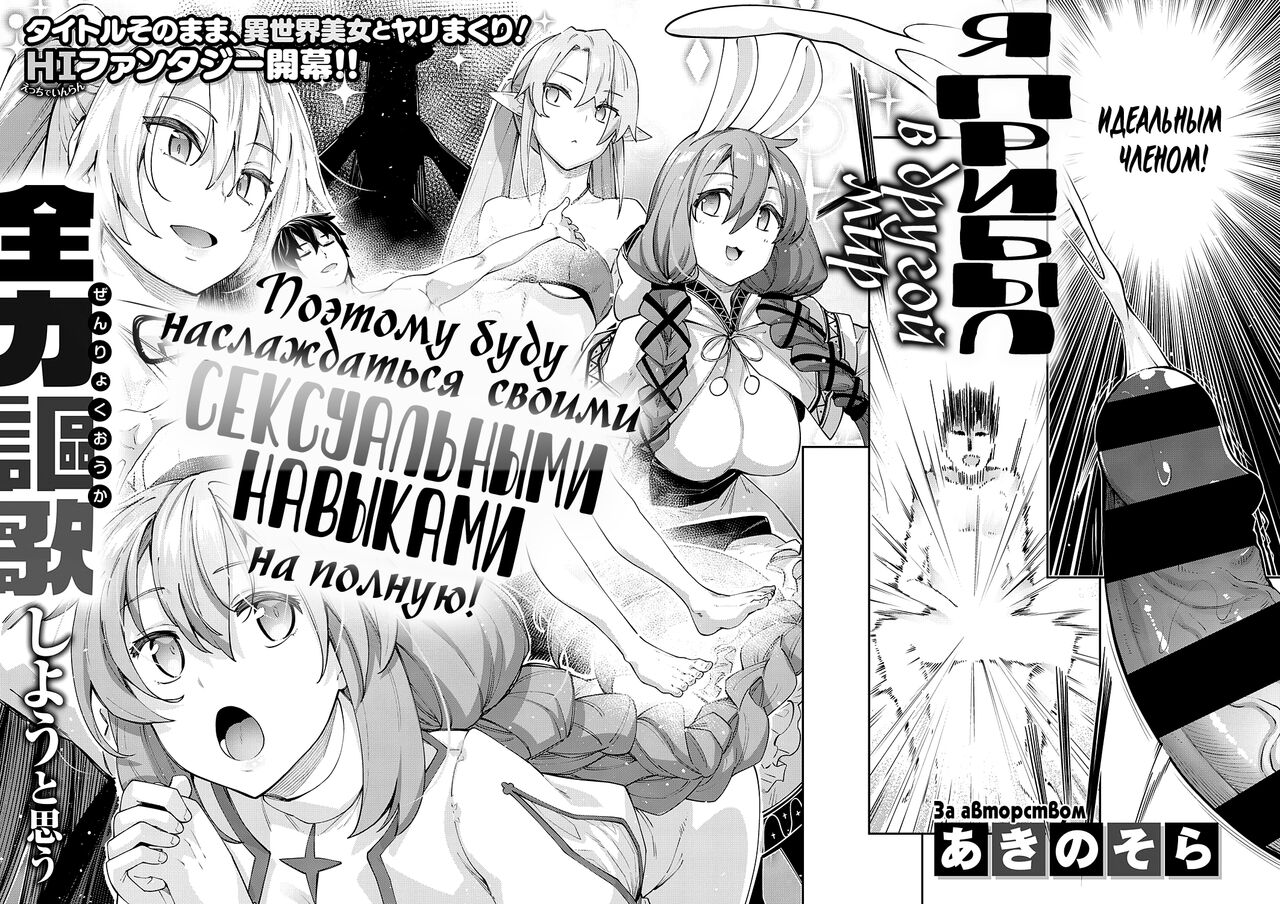 Isekai Kita node Sukebe Skill de Zenryoku Ouka Shiyou to Omou page 6 full