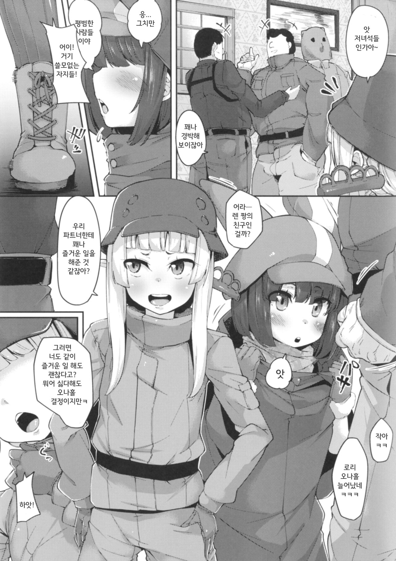 Saimin Onaho Squad | 최면 오나홀 스쿼드 page 3 full