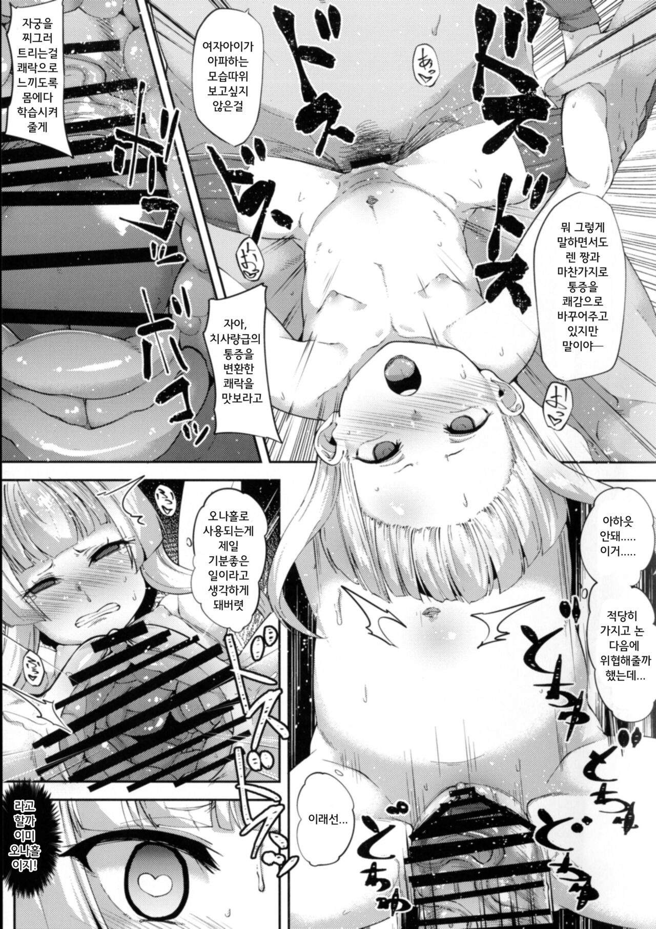 Saimin Onaho Squad | 최면 오나홀 스쿼드 page 7 full