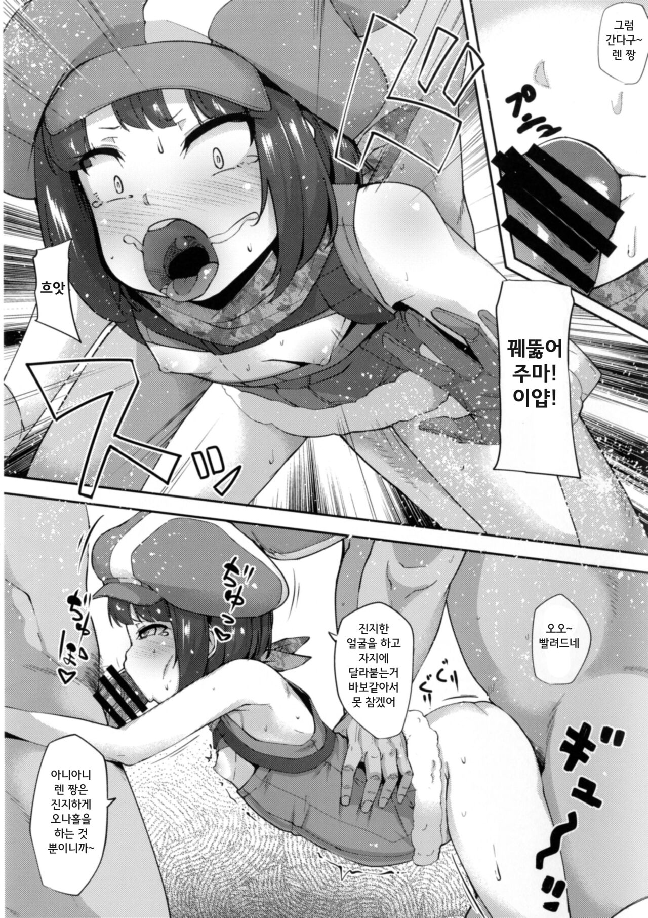 Saimin Onaho Squad | 최면 오나홀 스쿼드 page 9 full