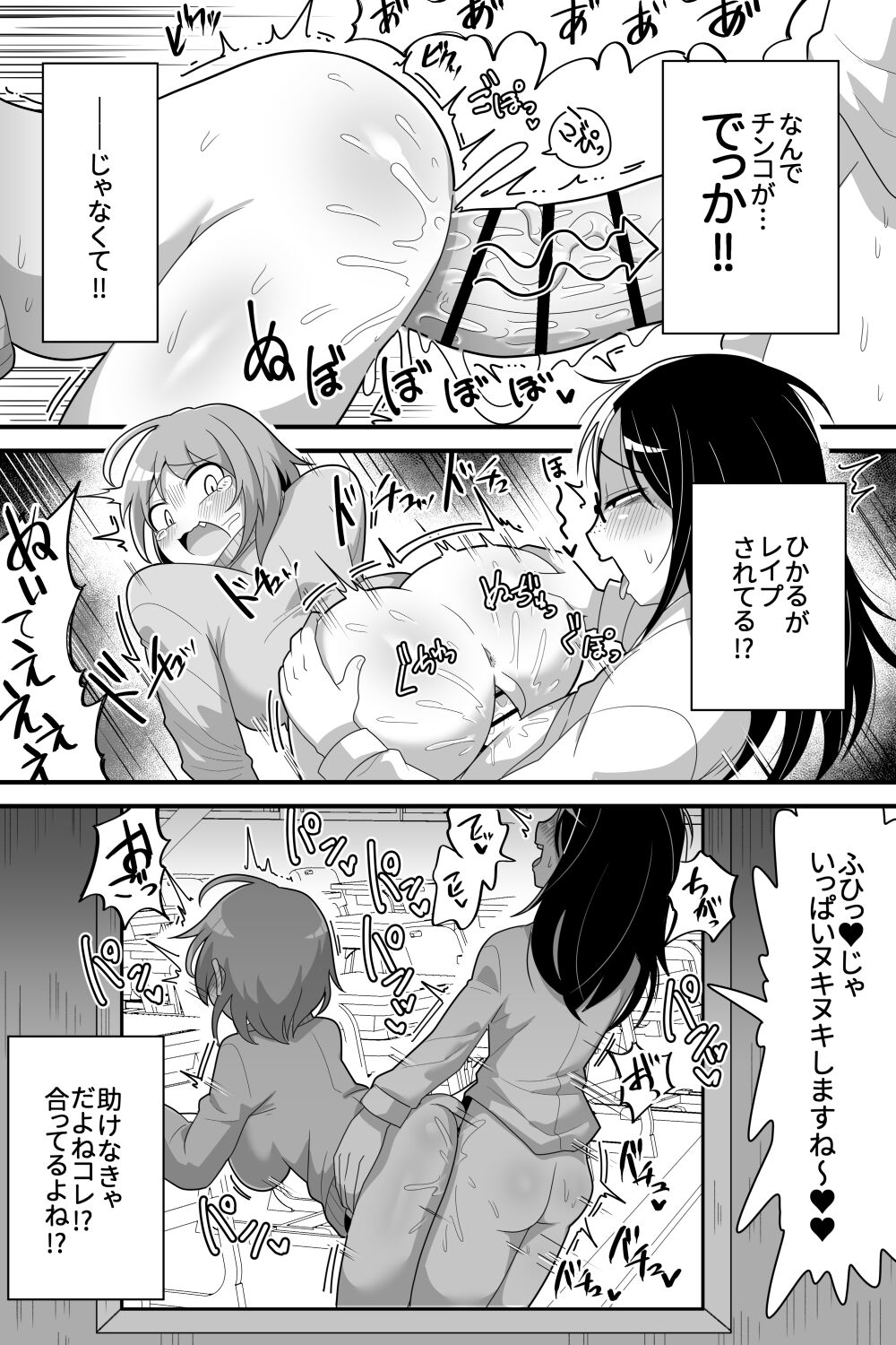 - ふたなり根暗女に僕が気になってた女の子達を巨根チンボで寝とられる話 page 8 full