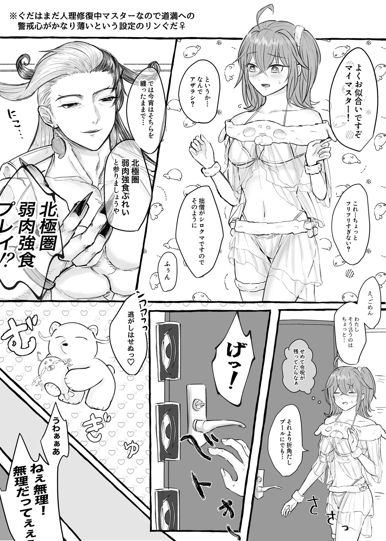 Rin guda ♀ matome R 18 ② page 3 full