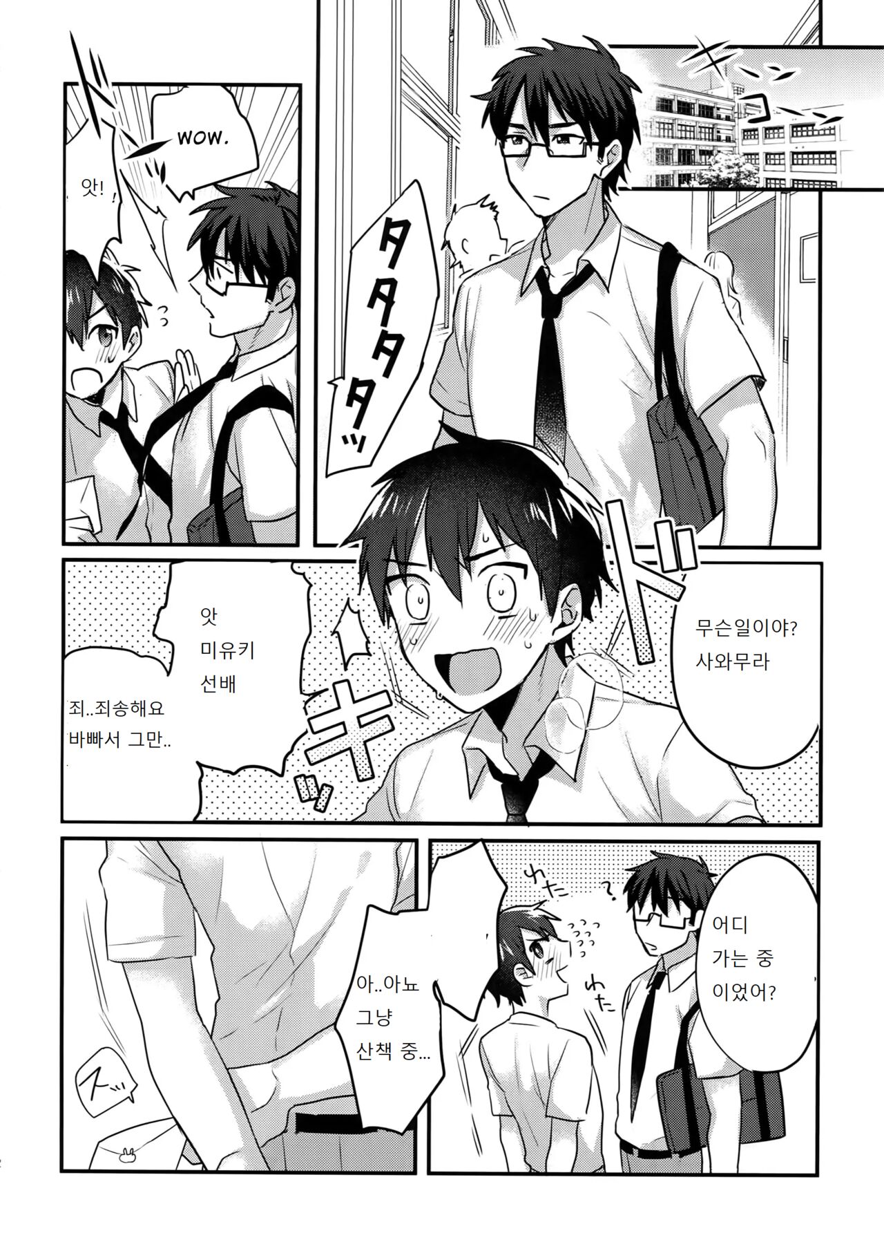 Futsuu No Nichijou O Kimi To | 보통의 일상을 너와 page 10 full