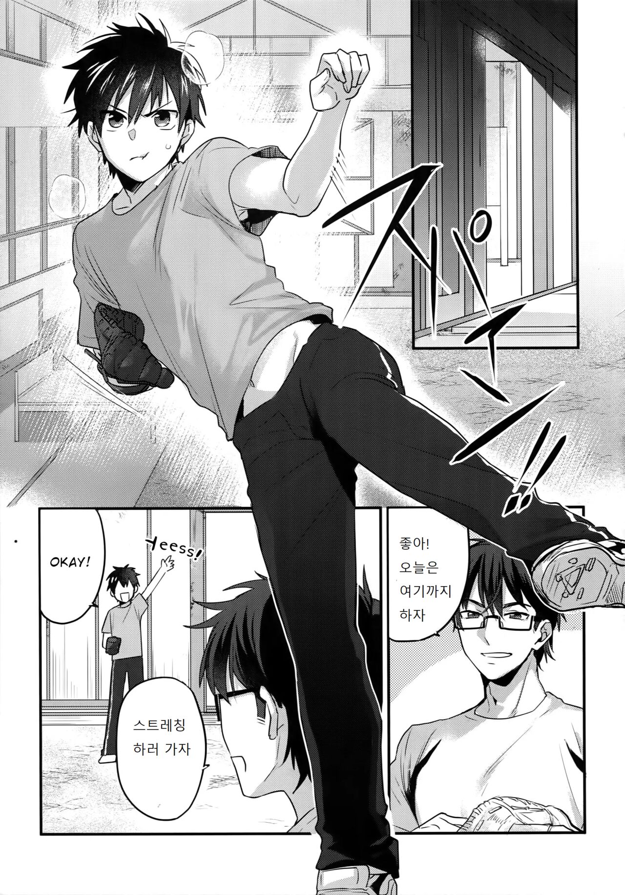 Futsuu No Nichijou O Kimi To | 보통의 일상을 너와 page 3 full