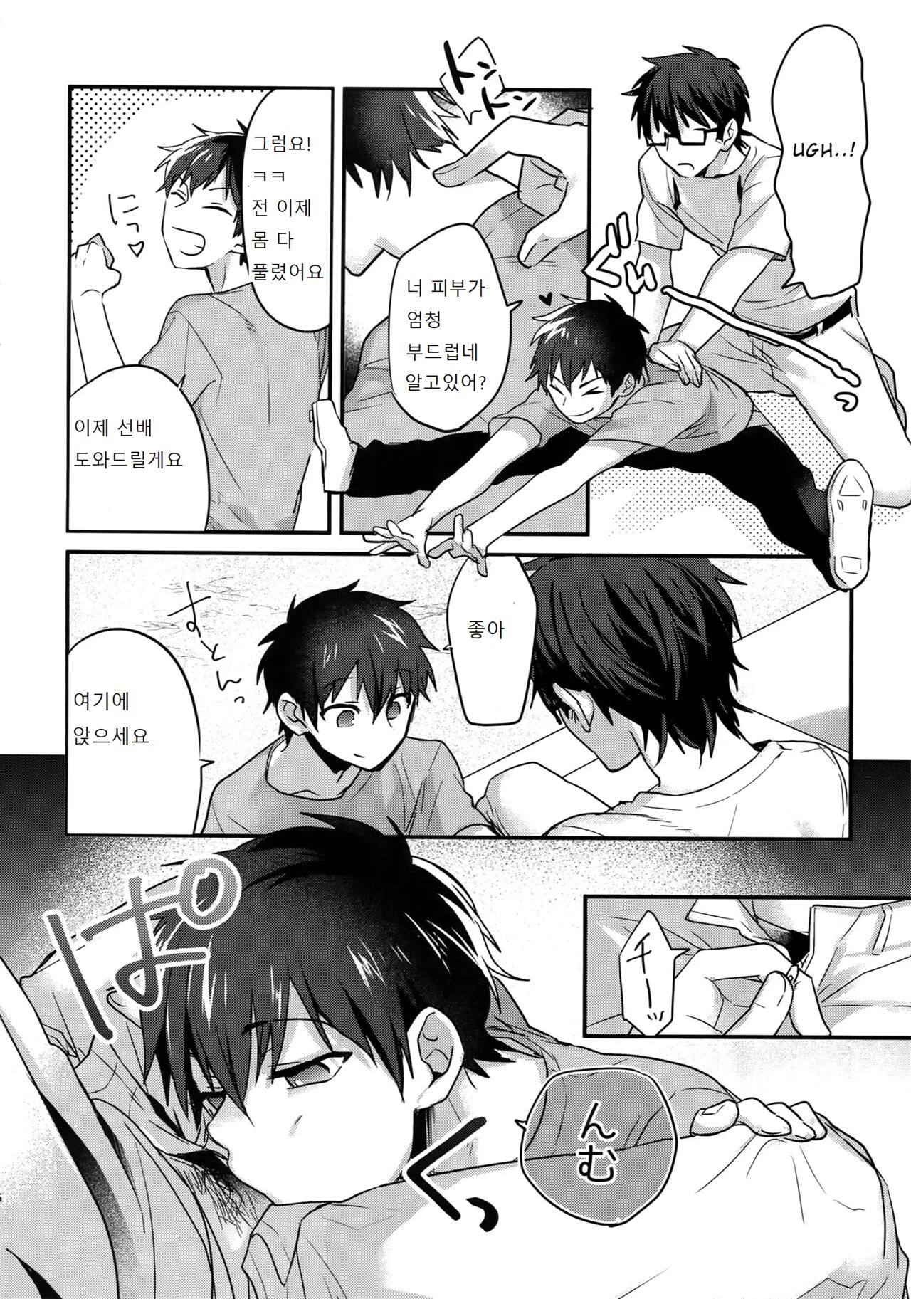 Futsuu No Nichijou O Kimi To | 보통의 일상을 너와 page 4 full