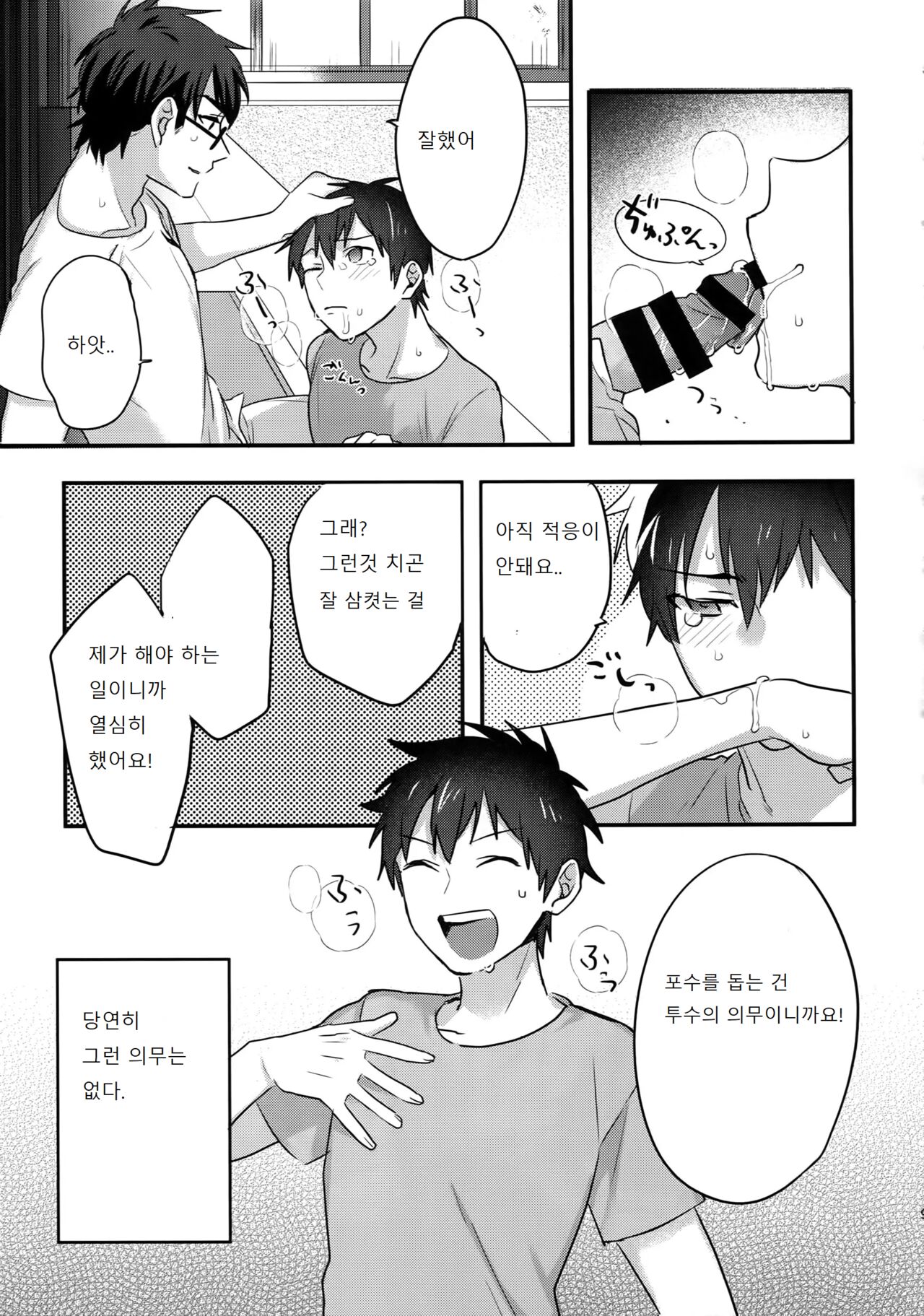 Futsuu No Nichijou O Kimi To | 보통의 일상을 너와 page 7 full