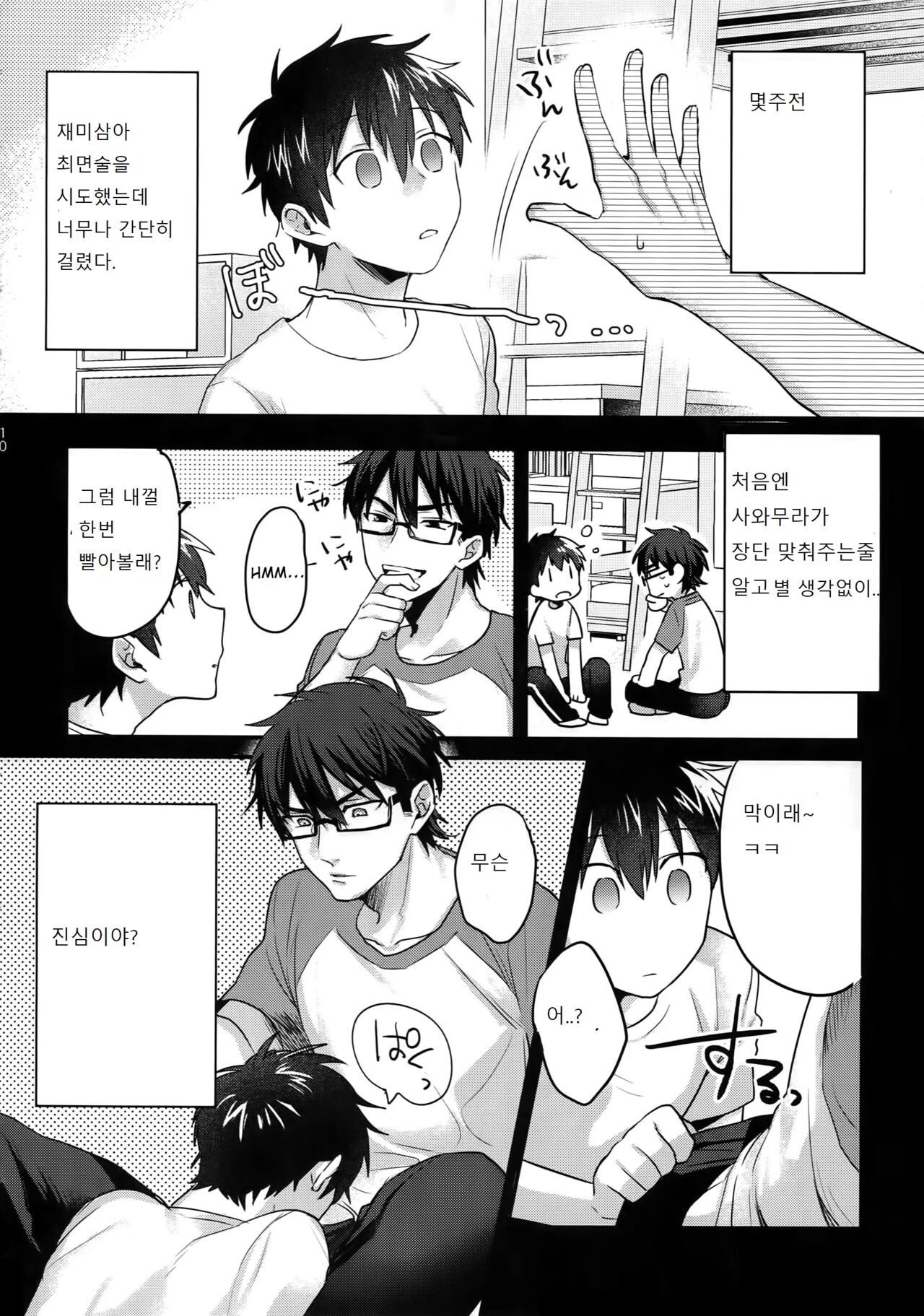 Futsuu No Nichijou O Kimi To | 보통의 일상을 너와 page 8 full