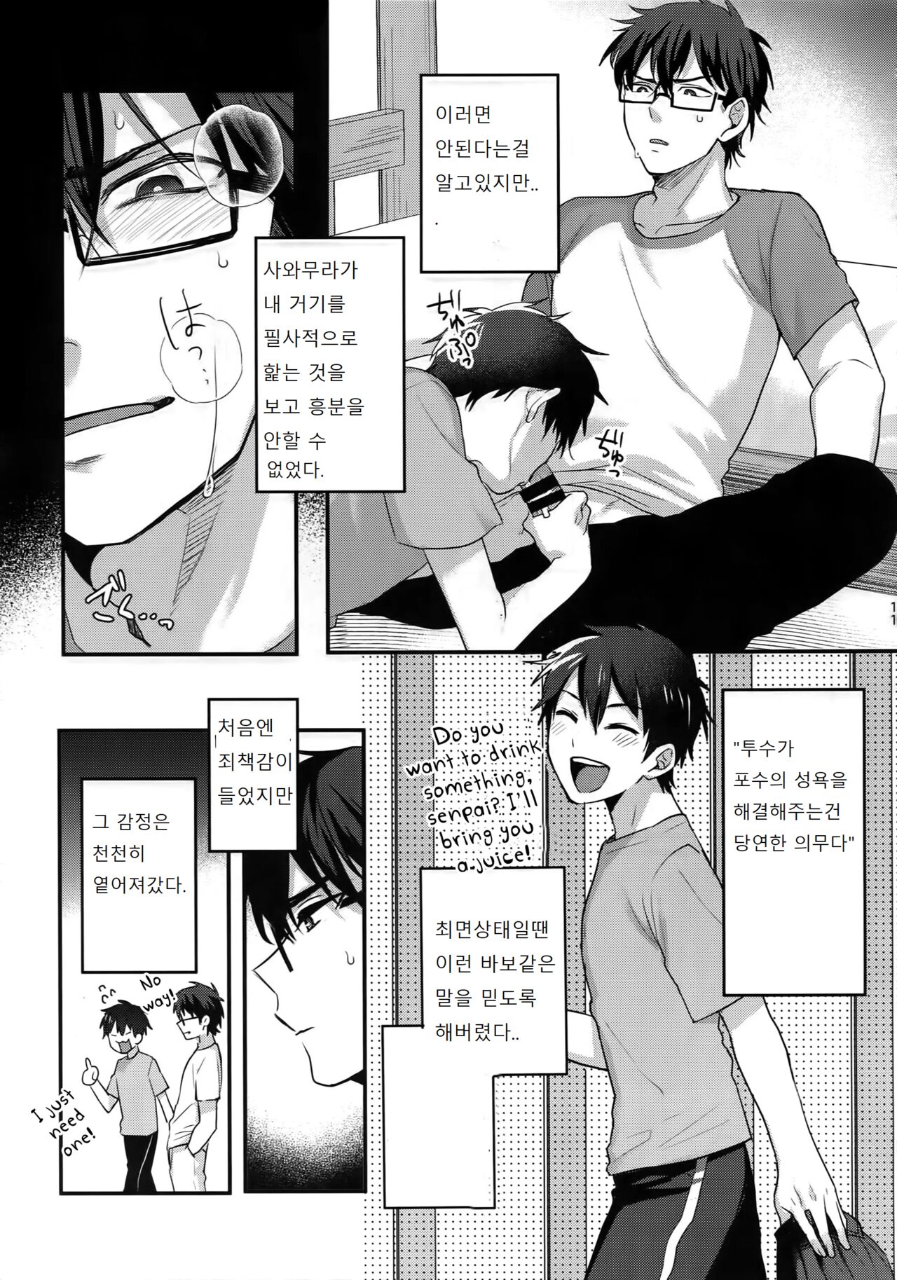 Futsuu No Nichijou O Kimi To | 보통의 일상을 너와 page 9 full
