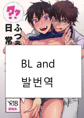 Futsuu No Nichijou O Kimi To | 보통의 일상을 너와 cover