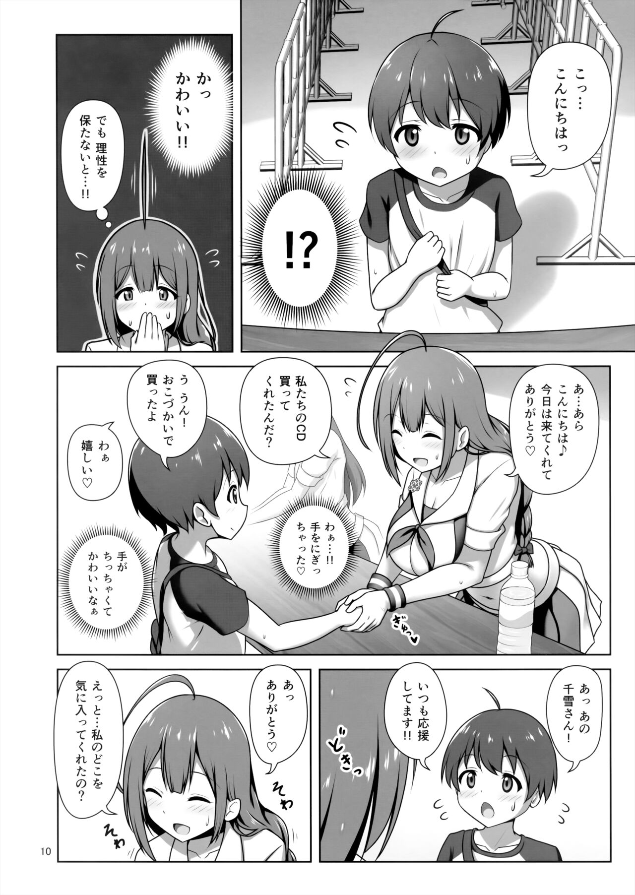 Chiyuki Onee-san ga Yasashiku Shiboritocchau Hon page 9 full