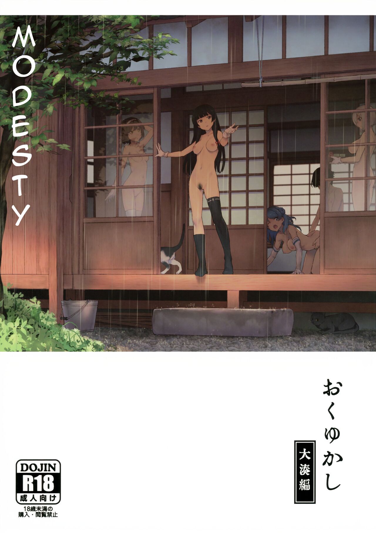 Okuyukashi Oominato Hen | Modesty page 1 full