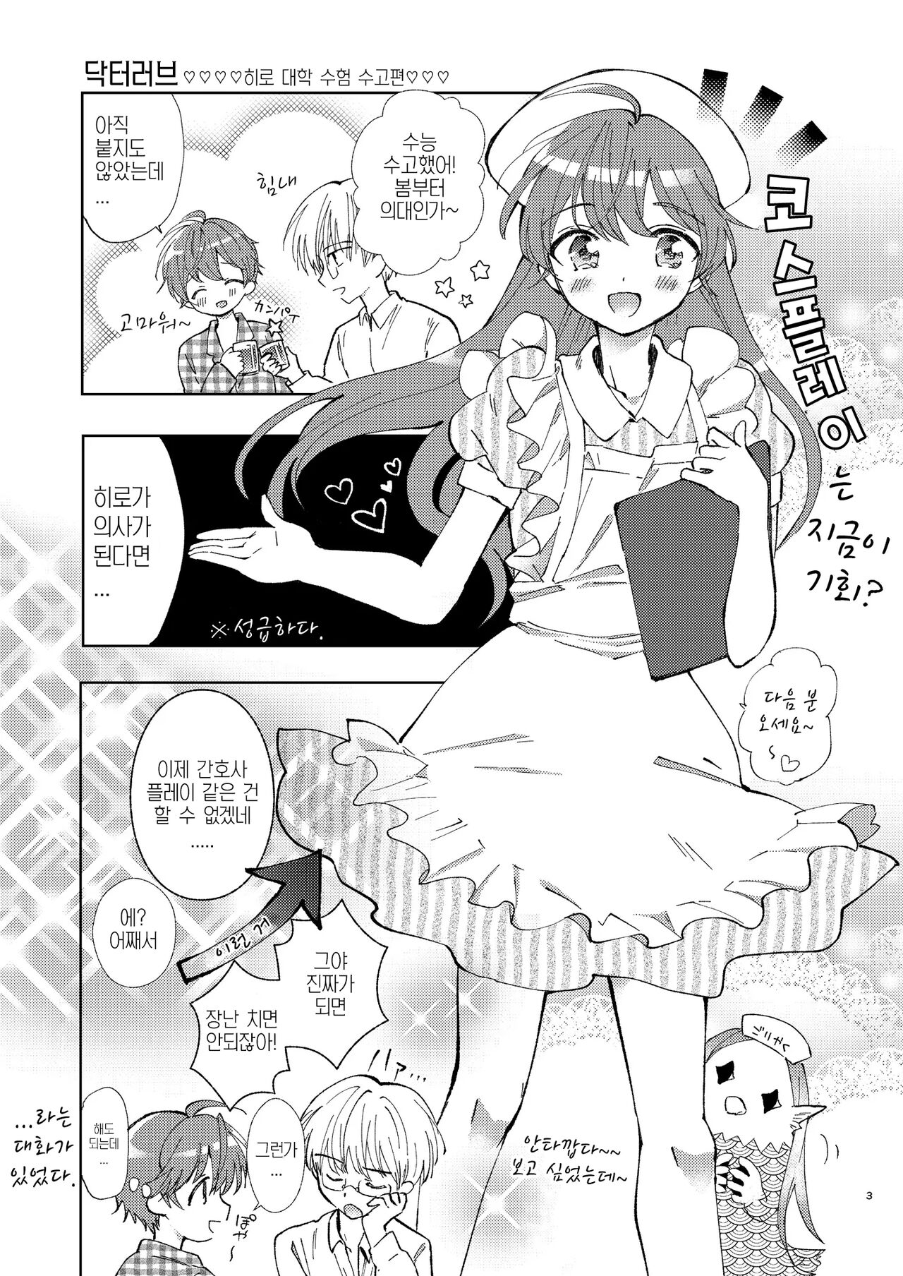 Doctor Love page 3 full