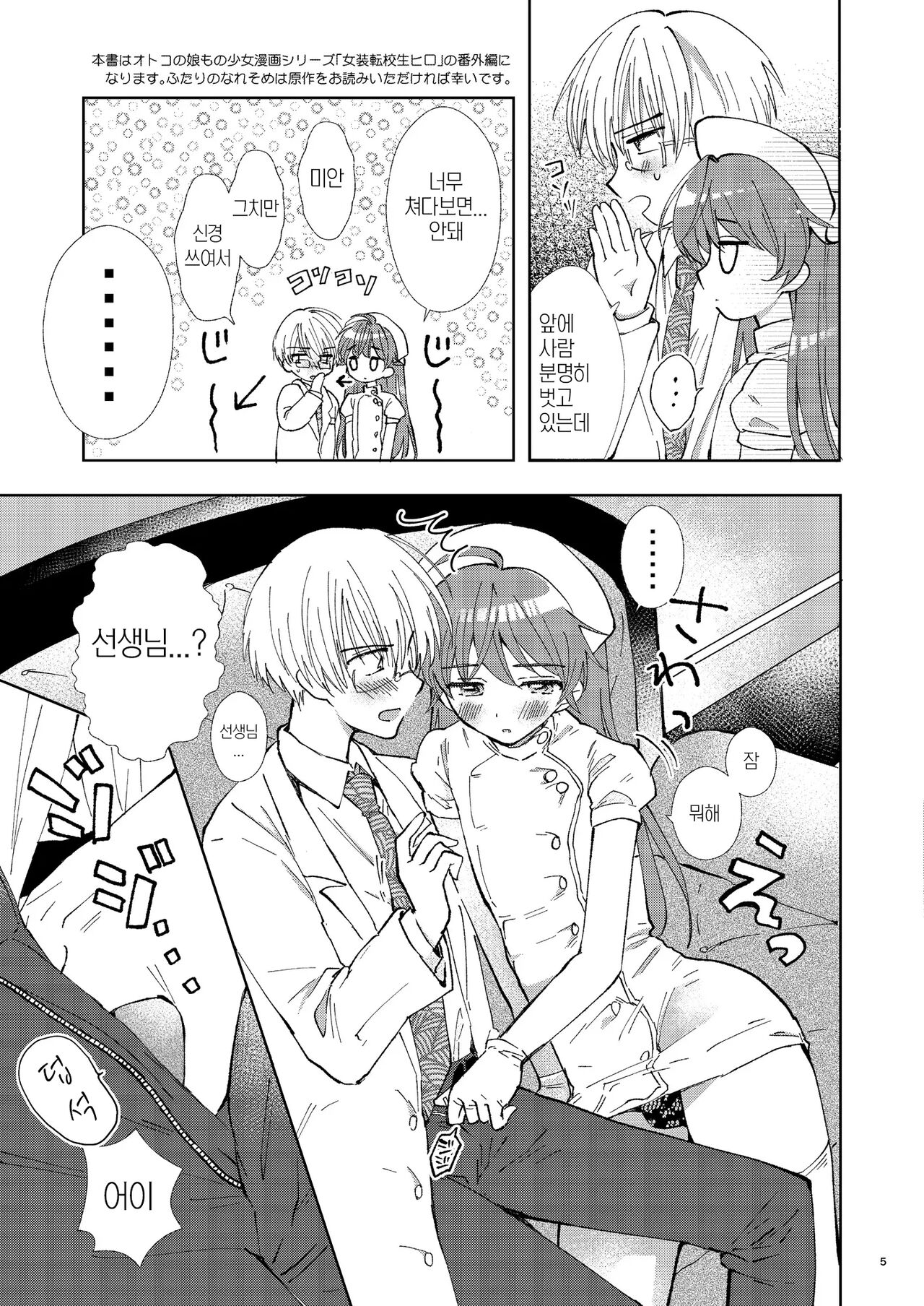 Doctor Love page 5 full