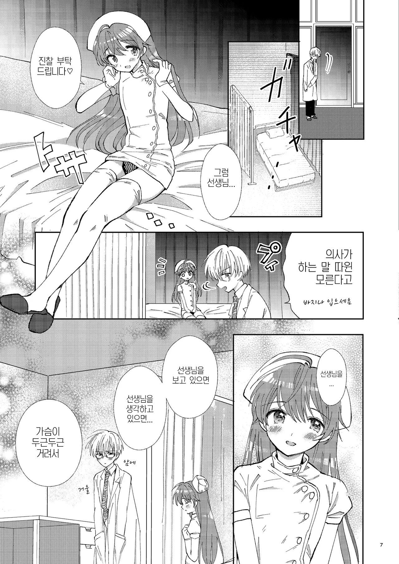 Doctor Love page 7 full