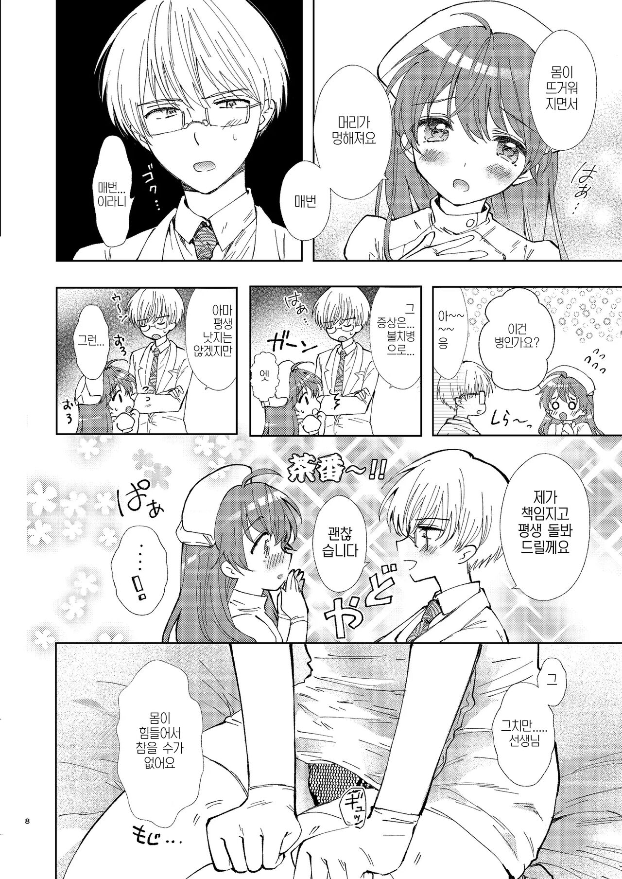 Doctor Love page 8 full