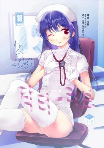 Doctor Love cover