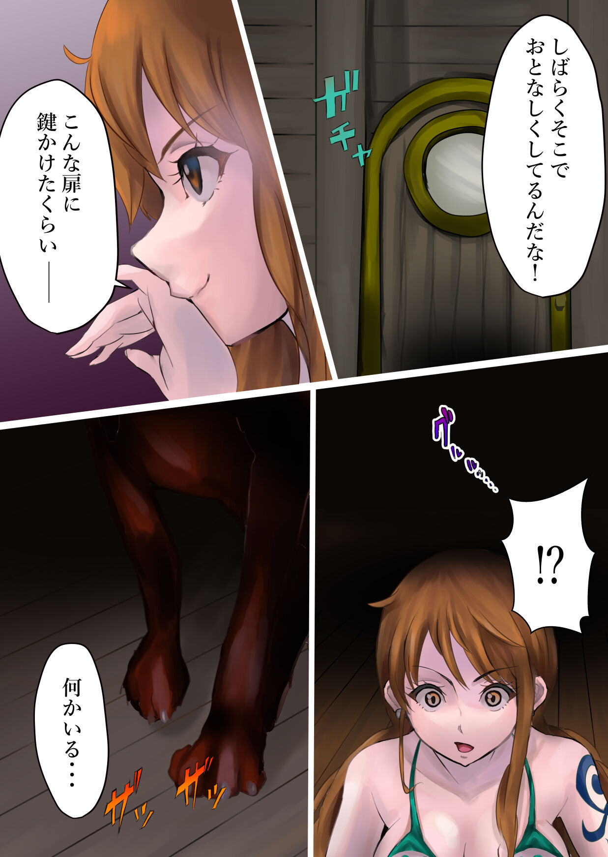ナミさん、新世界へ page 2 full